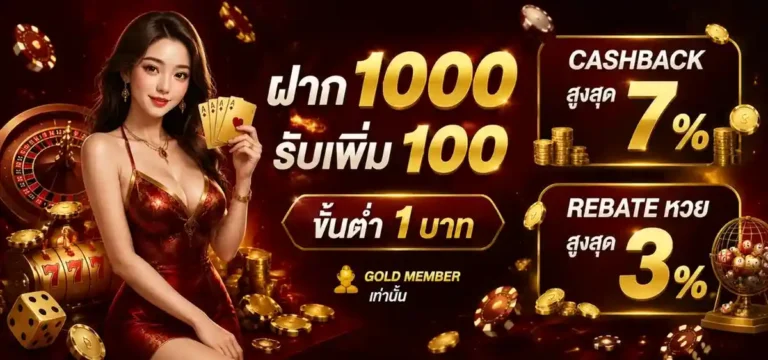เว็บ ขั้น ต่ํา 1 บาท