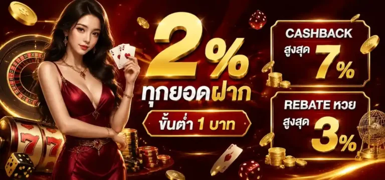 ขั้นต่ํา1บาท