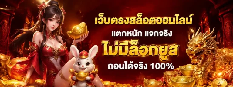 เว็บ ขั้น ต่ํา 1 บาท